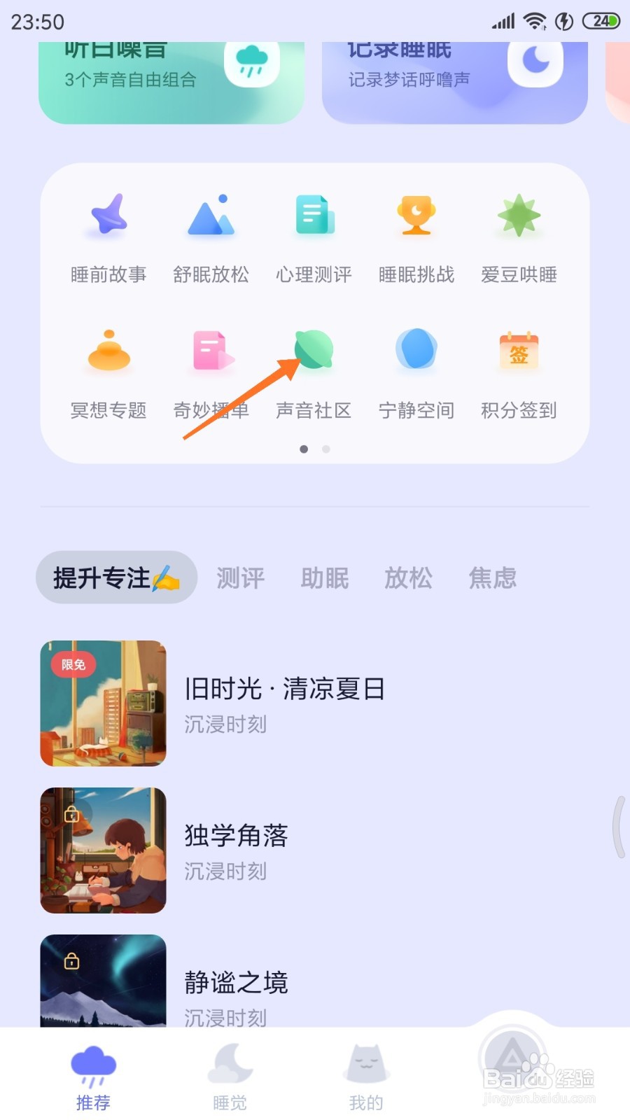 小睡眠中如何查看挑灯夜读