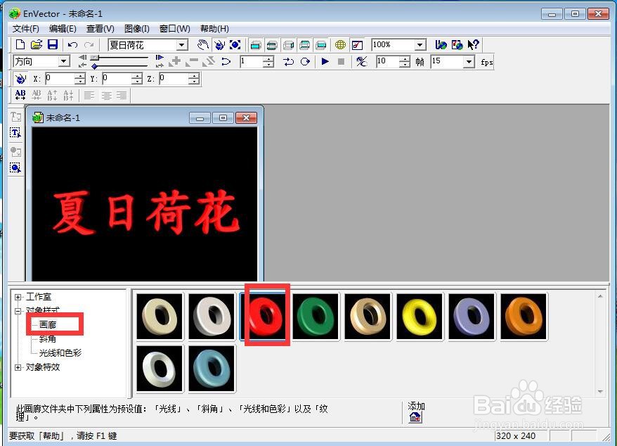 在envector中给文字添加红色斜角和倾斜效果