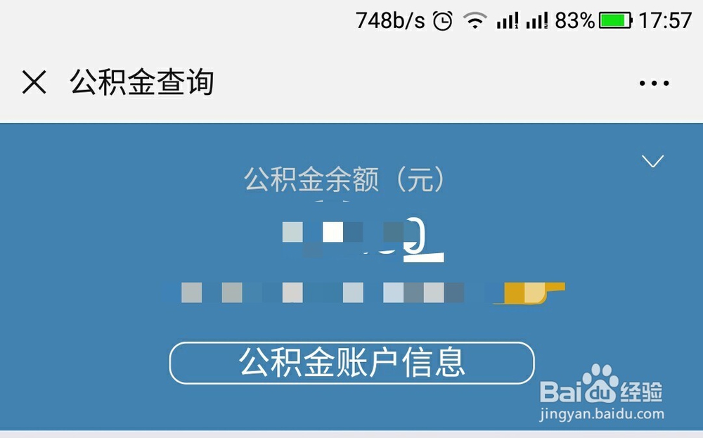手机如何查询晋中市公积金余额贷款详情