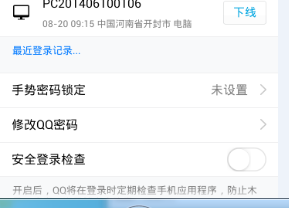 如何开启qq的设备锁