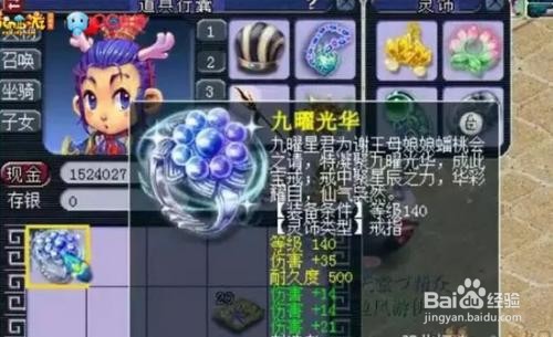 梦幻西游灵饰属性详解