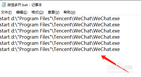 怎么在电脑上同时开启运行多个微信