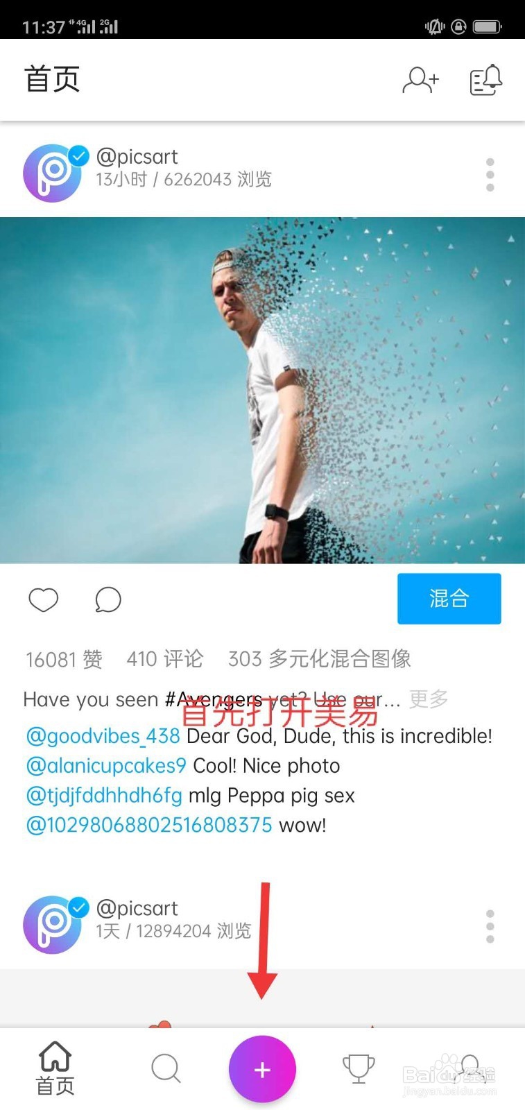 抖音的卡通人物变身如何制作的