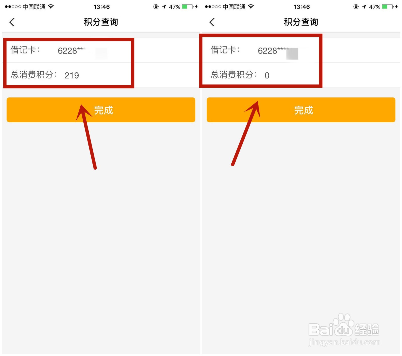 怎么查看自己名下农行卡的积分