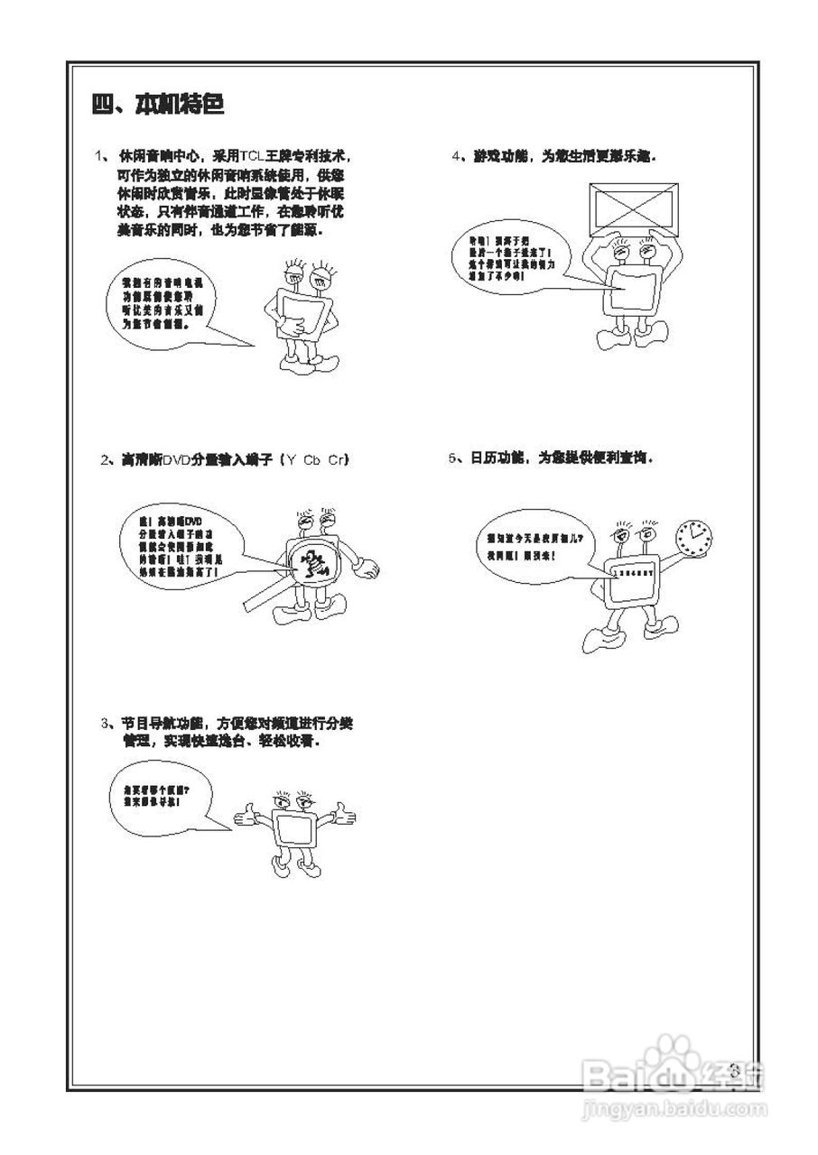 TCL王牌AT2565A彩电使用说明书