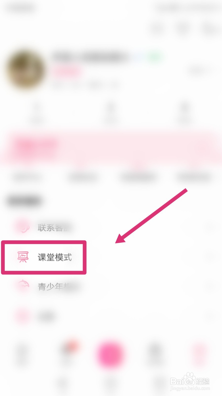 哔哩哔哩怎样开启课堂模式