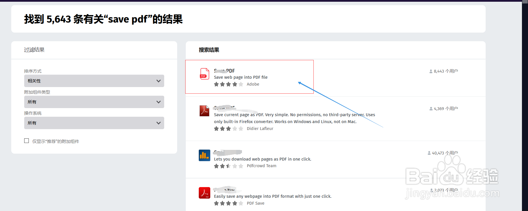 火狐浏览器如何安装插件