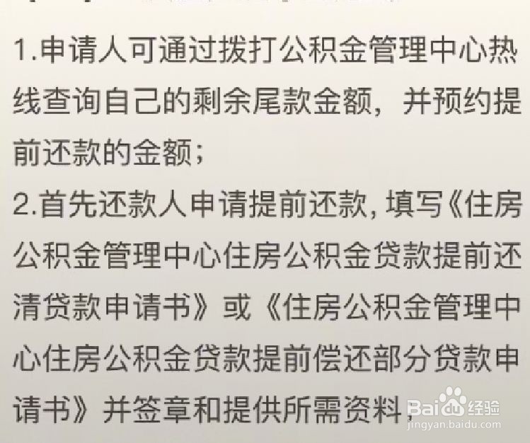 公积金一次性还清流程