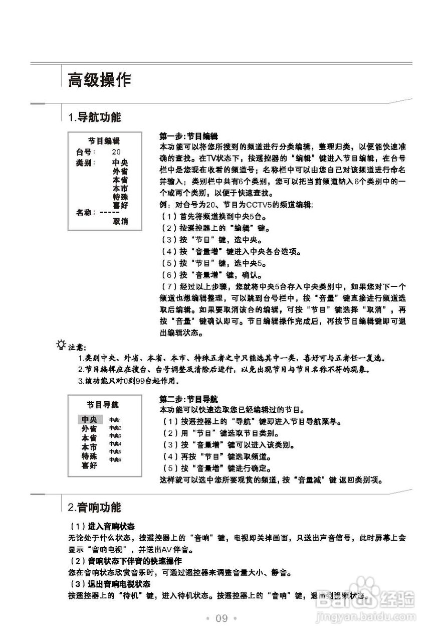 乐华21V3彩电使用说明书