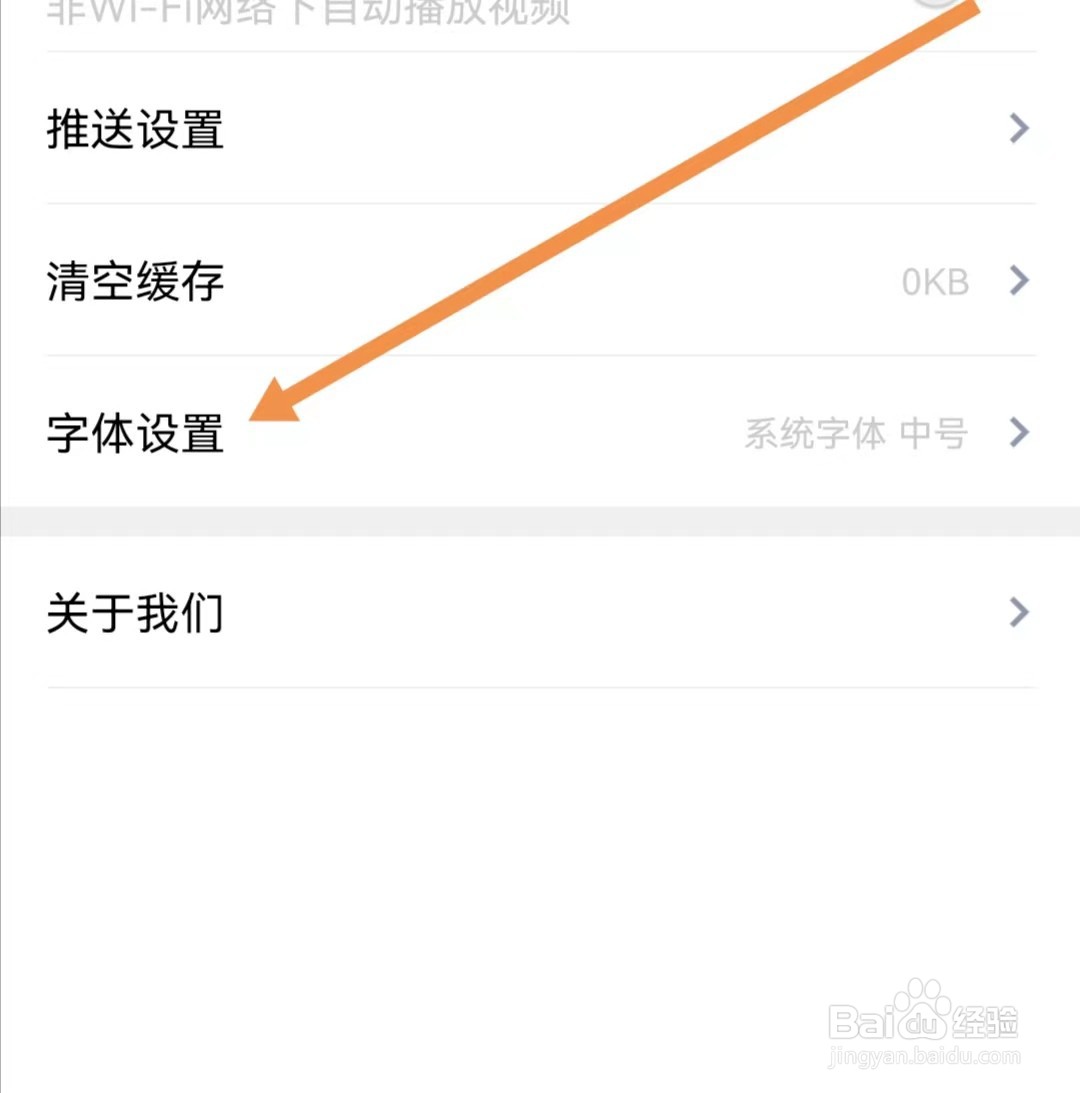 望潮APP如何查找字体设置