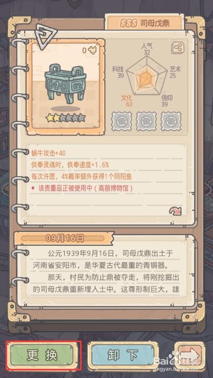 最强蜗牛怎么更换博物馆物品