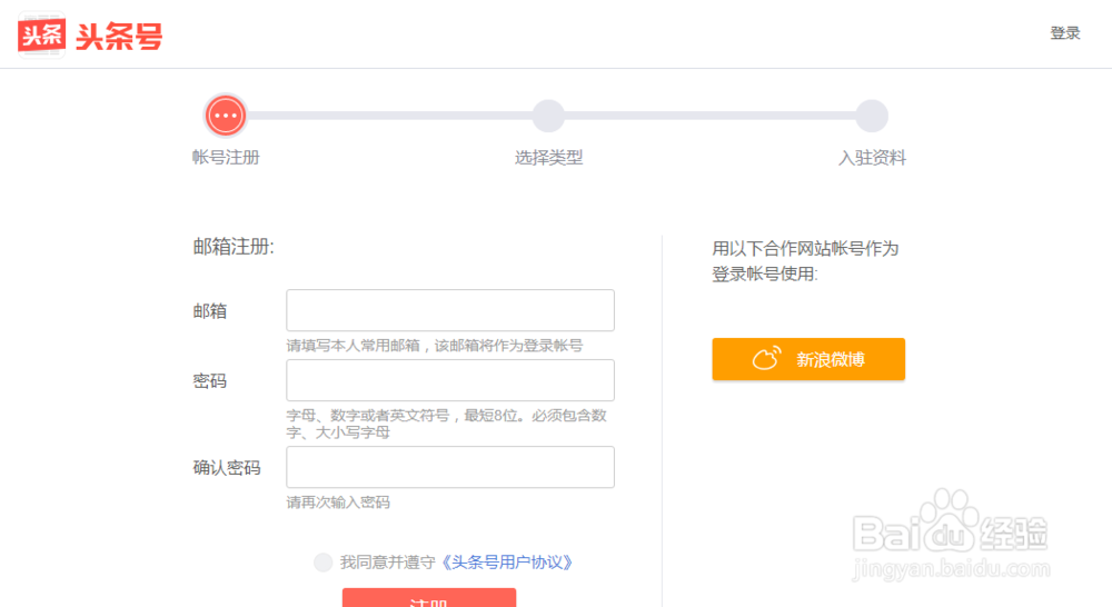 如何入驻今日头条.