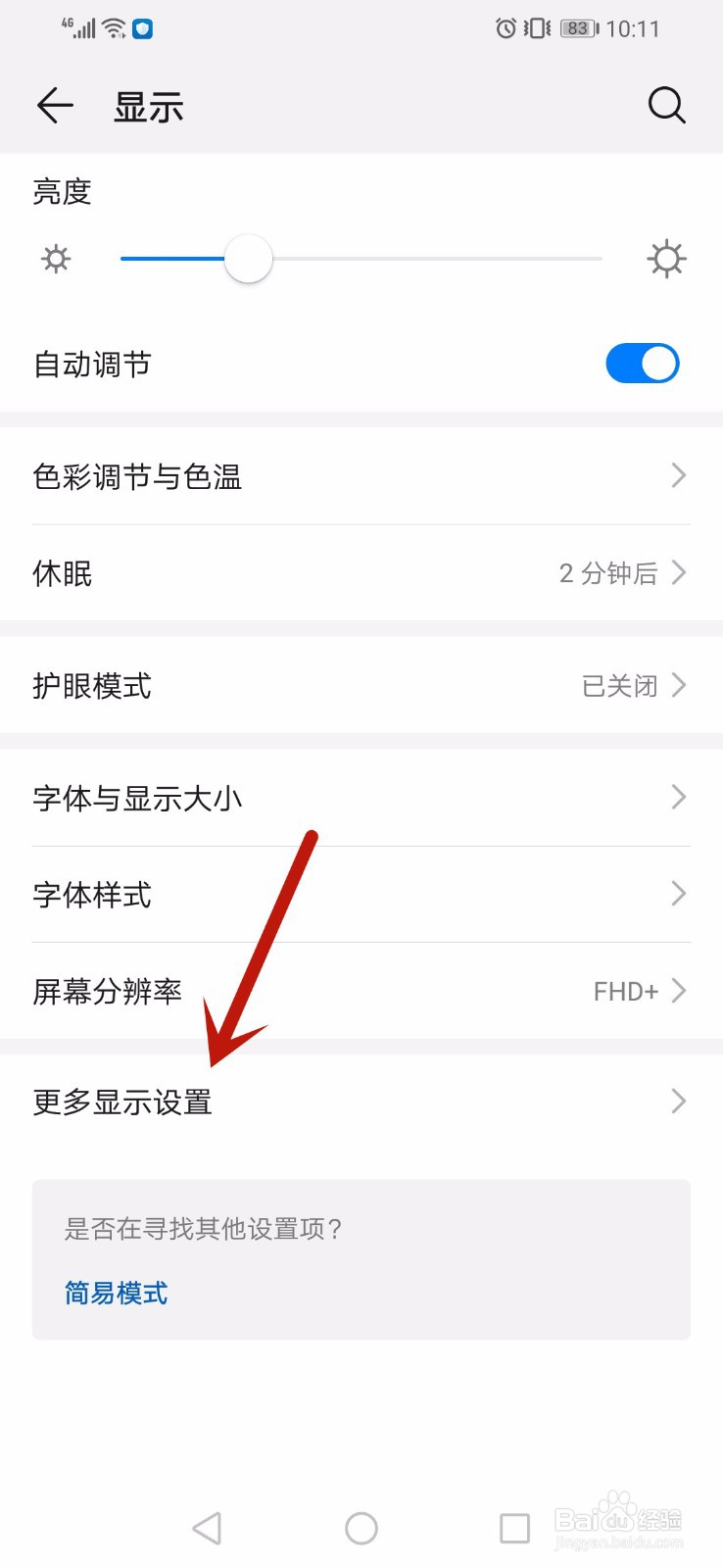 华为手机怎么显示或关闭运营商名称