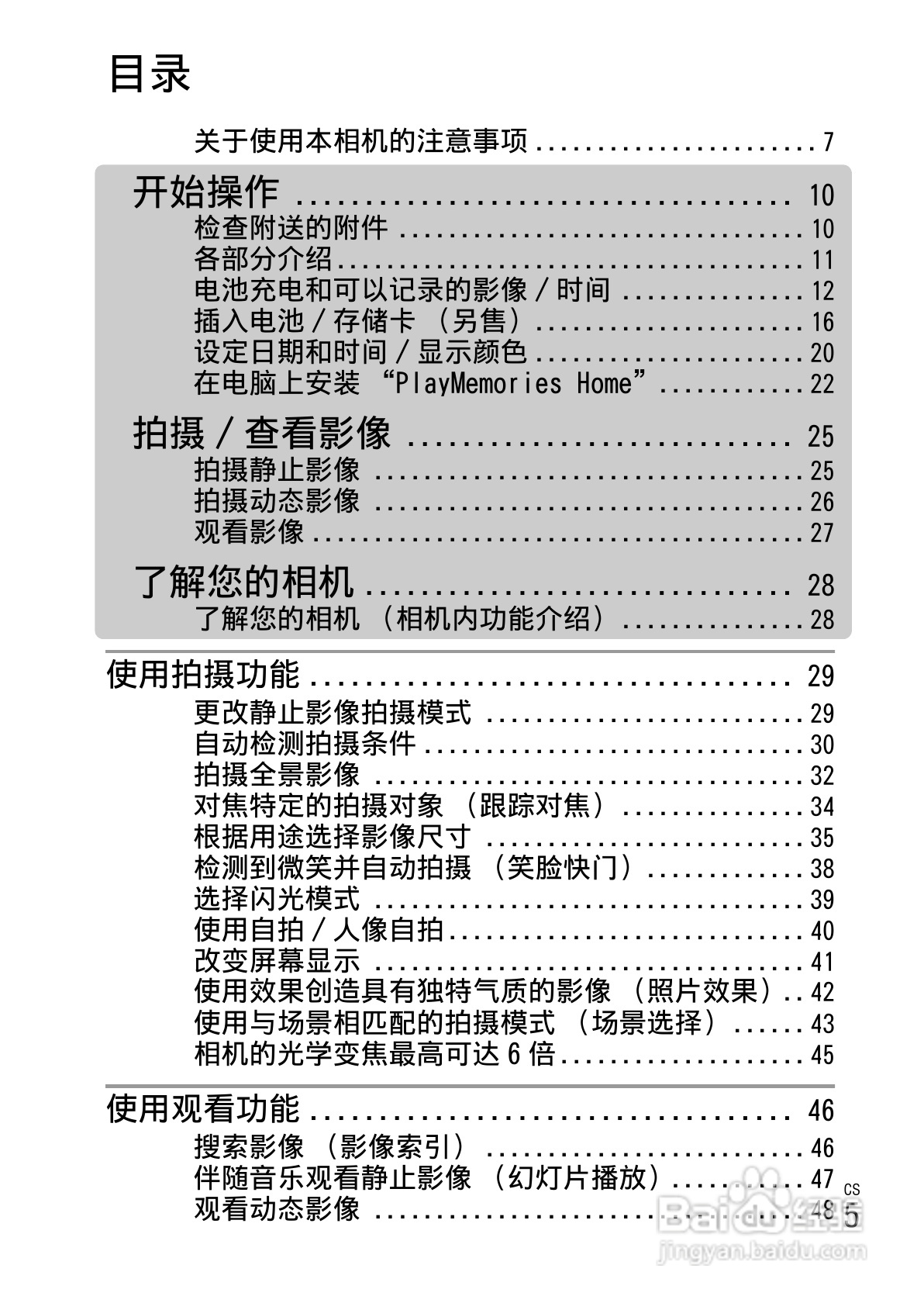 索尼DSC-W670数码相机使用说明书:[1]