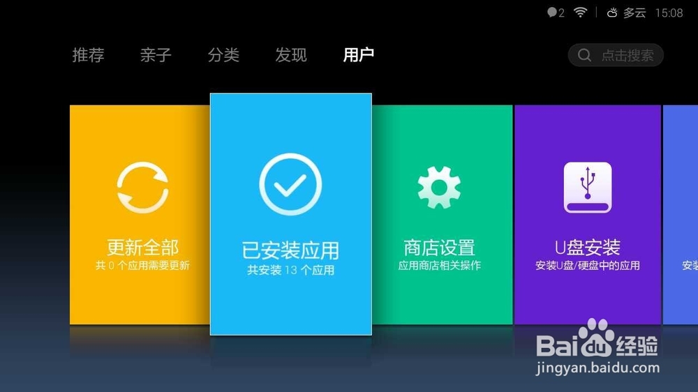 小米盒子怎么卸载应用