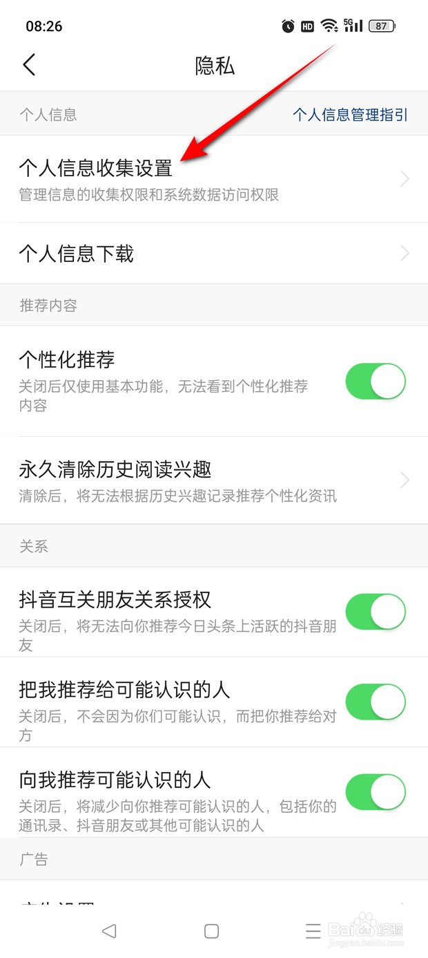 今日头条极速版通讯录同步周期怎么设置