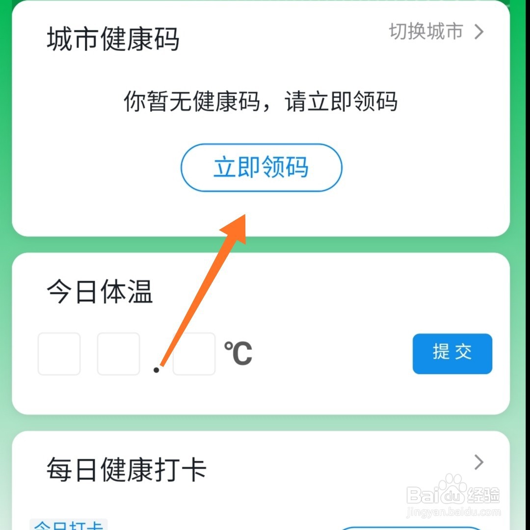 钉钉如何获取城市健康码