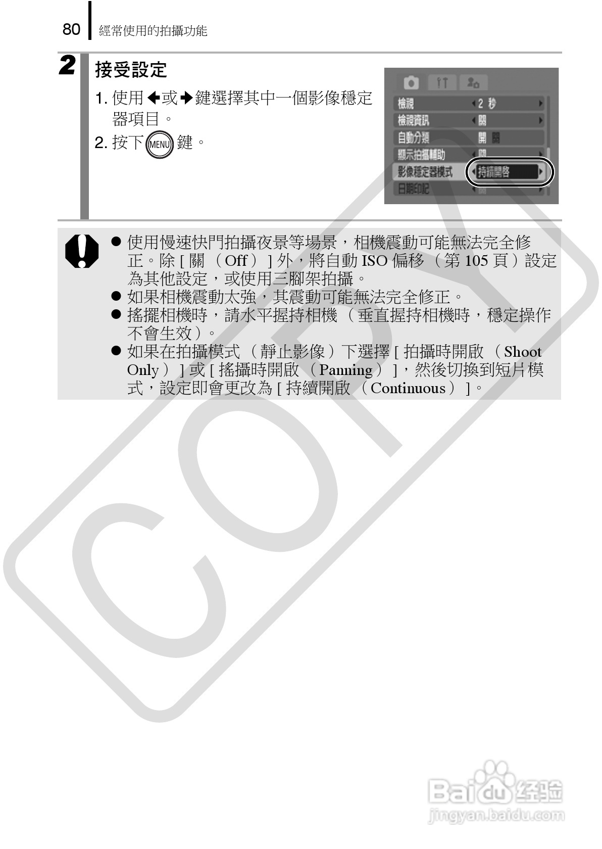 Canon 960IS 数码相机使用说明书:[9]