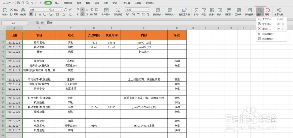 excel表格中如何批量删除空白行