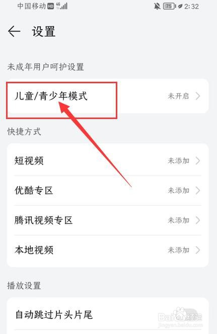 华为视频App如何开启青少年模式