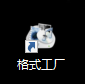 如何查看格式工厂的版本信息