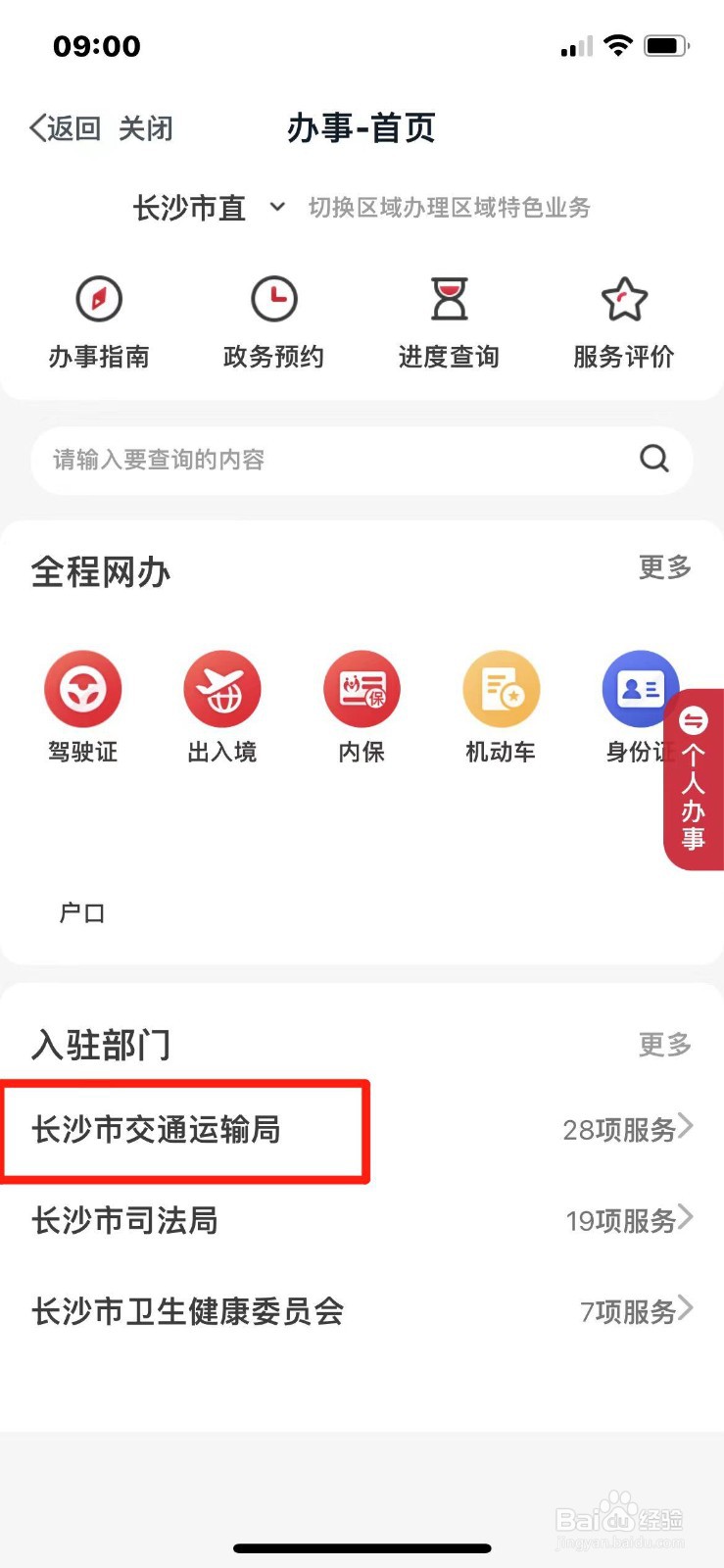 出租车驾驶员从业资格证如何注销