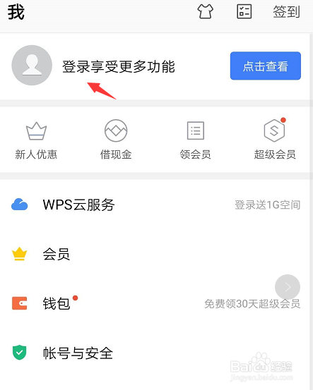WPS会员云服务如何找回文档