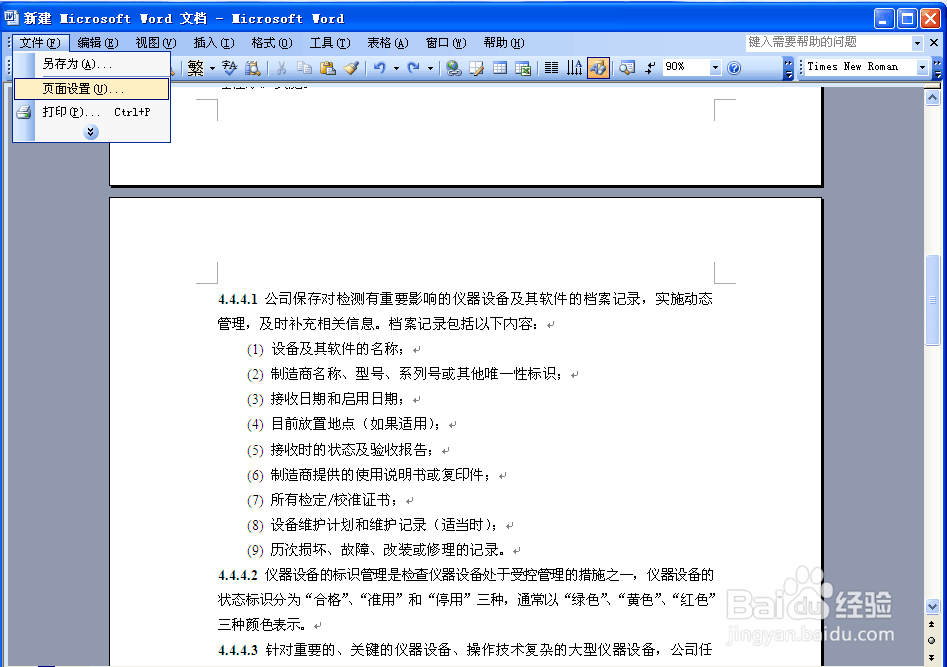 word中任意一页怎么单独设置成横向页