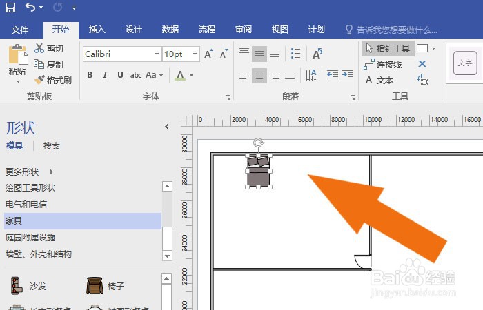 Visio软件中如何绘制室内设计图