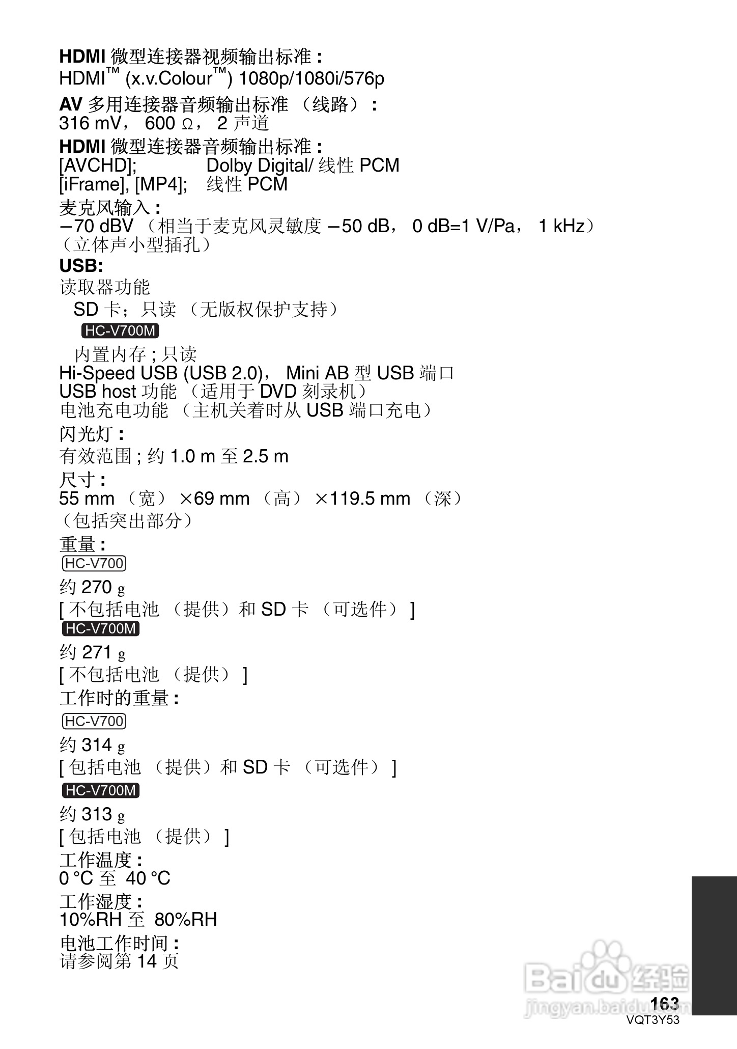 松下HC-V700MGK数码摄像机使用说明书:[17]