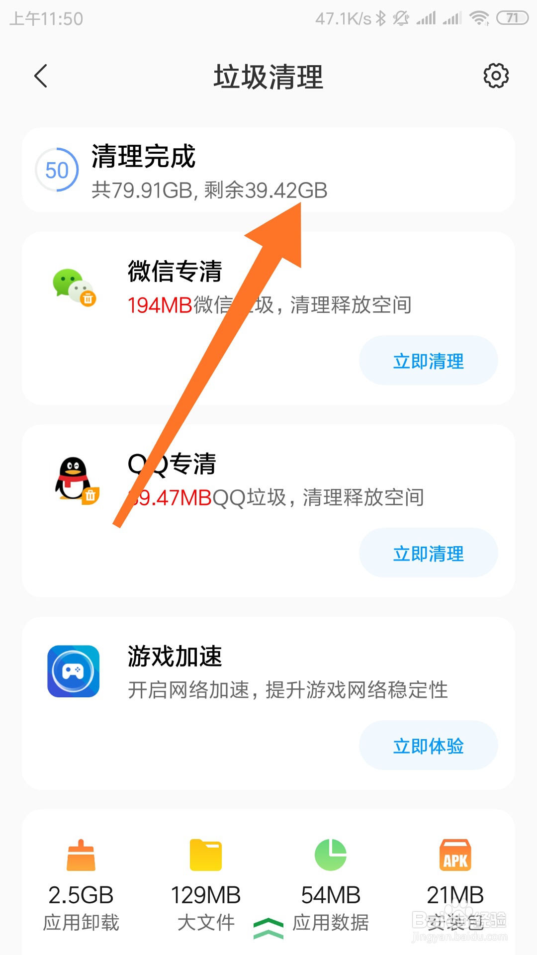 如何使用内置文件管理清理手机垃圾？