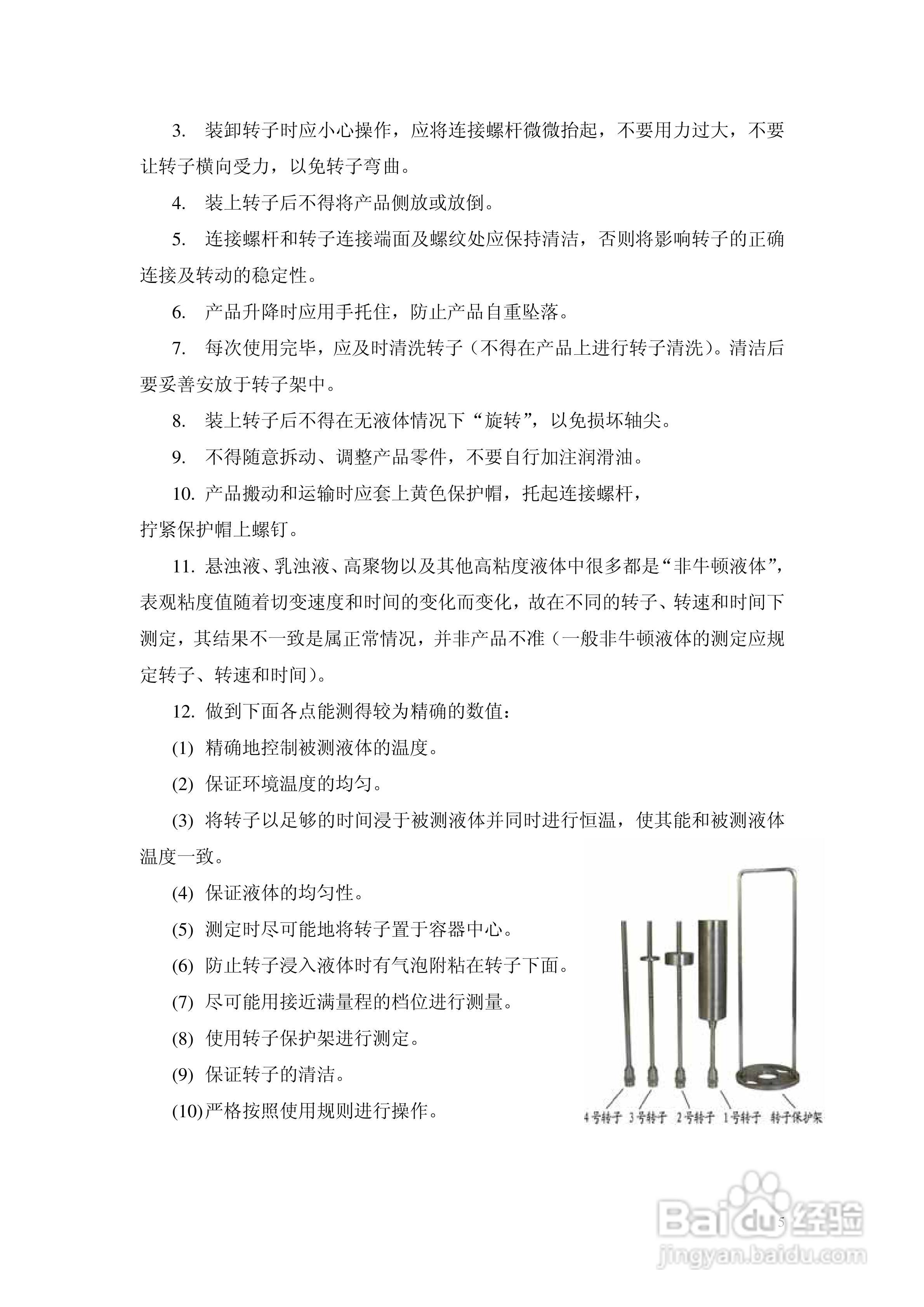 上海恒平 SNB-1数字旋转粘度计使用说明书