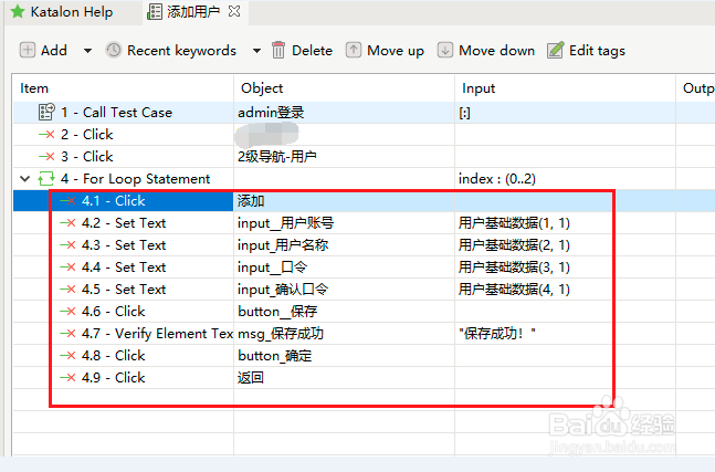 katalon如何使用循环语句