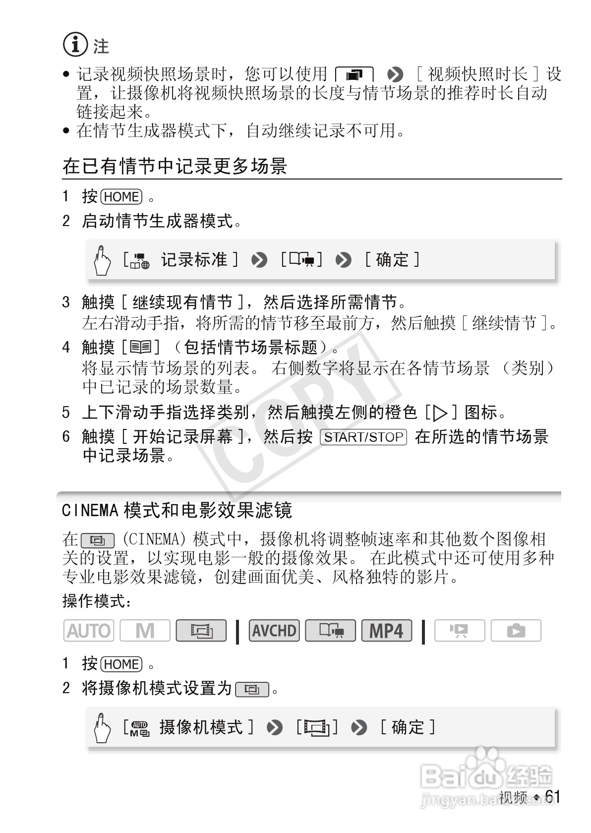 佳能LEGRIA HF R306数码摄像机使用说明书:[7]