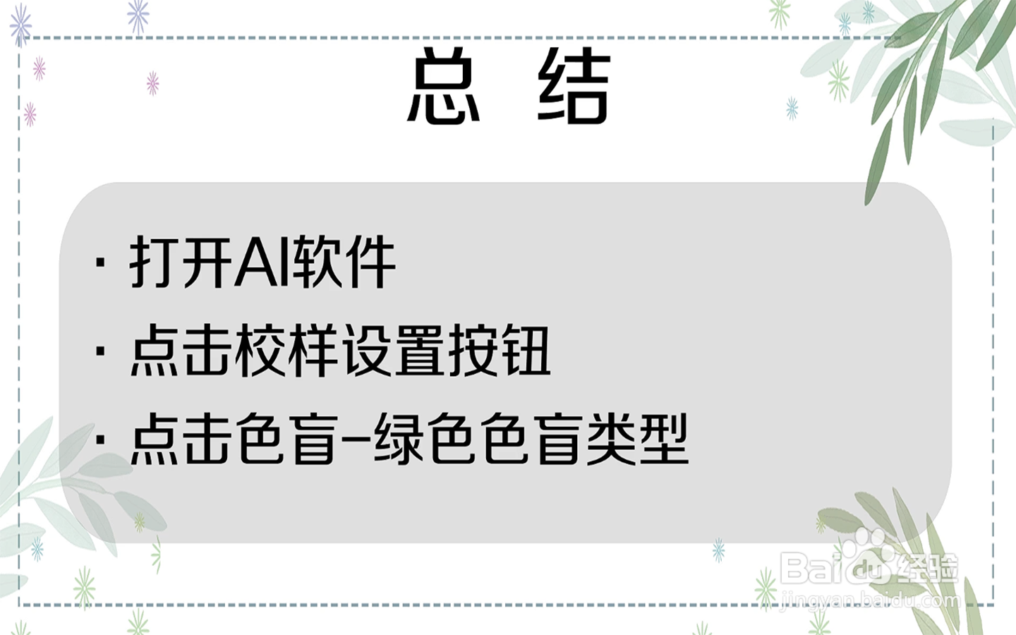 怎样将AI的色彩校正为色盲-绿色色盲类型