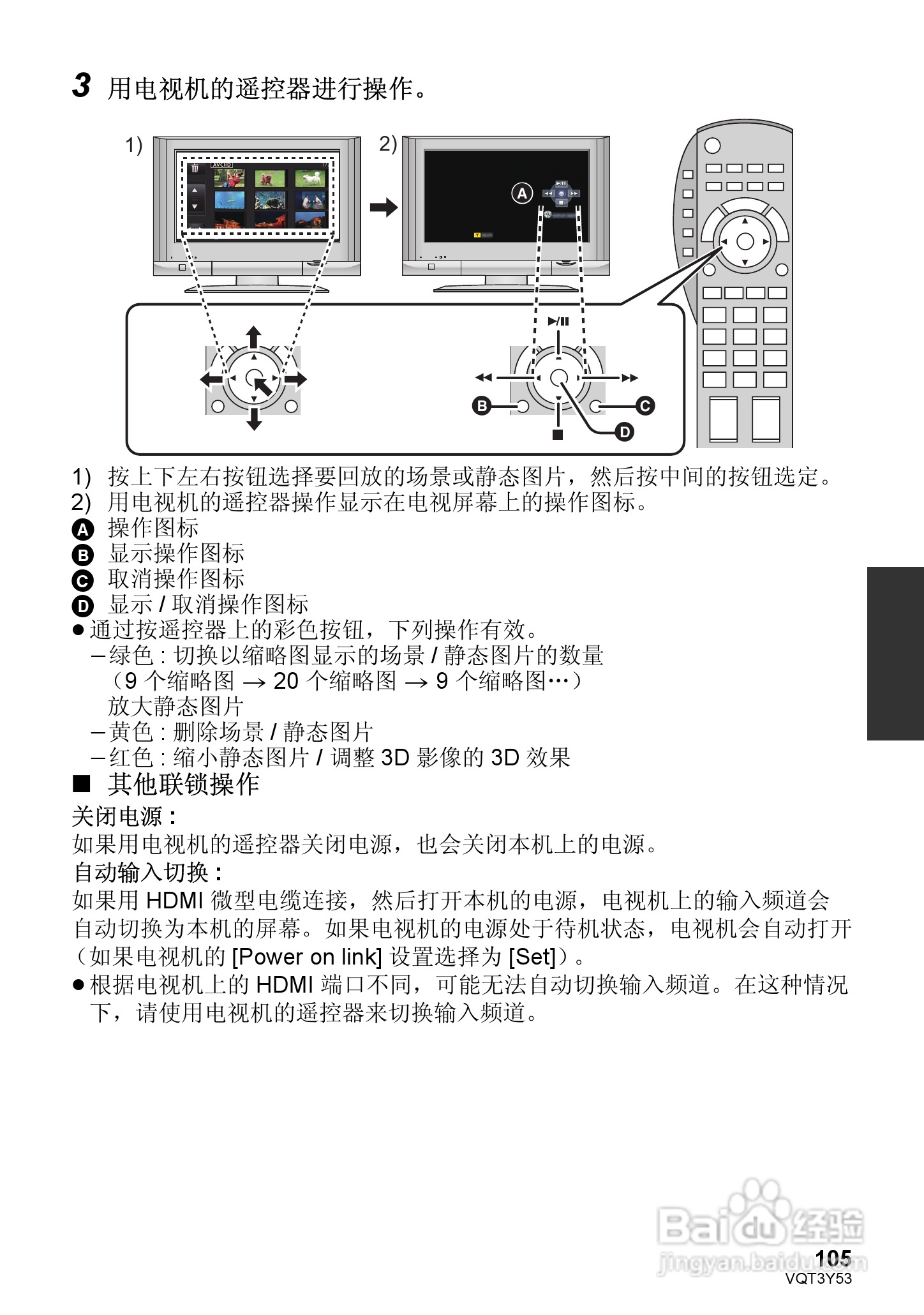 松下HC-V700MGK数码摄像机使用说明书:[11]