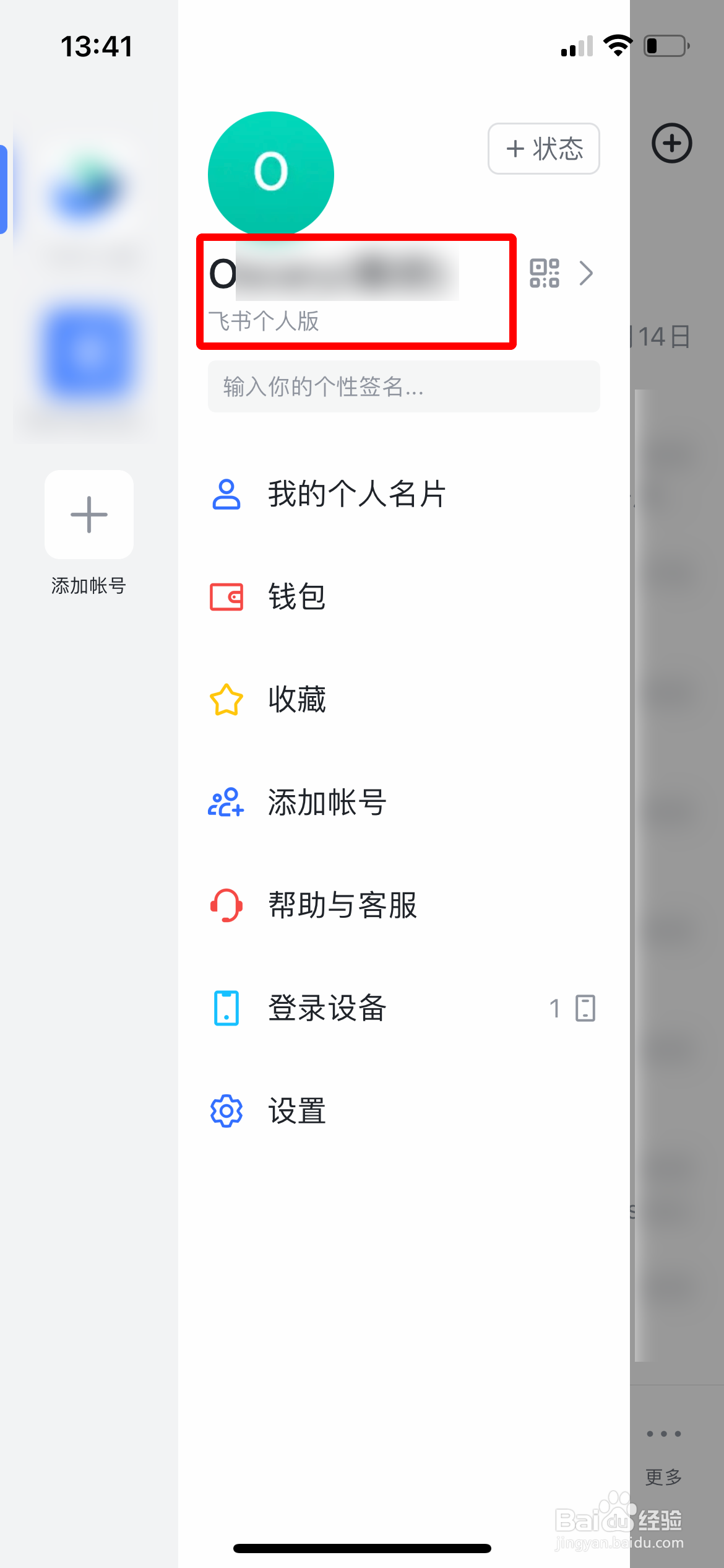 飞书app软件怎么向好友面对面展示个人二维码