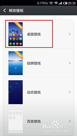 MIUI系统：[3]怎么更换壁纸