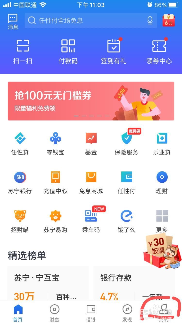 苏宁金融app如何设置指纹解锁