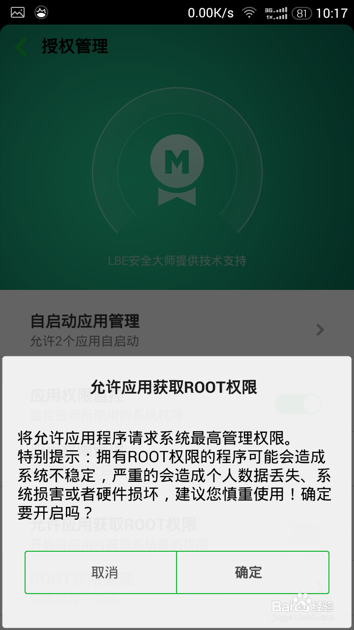 小米手机怎么开启ROOT权限