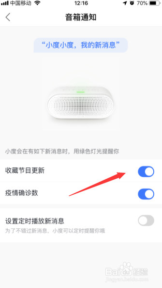 小度音响通知怎么开启收藏节目更新