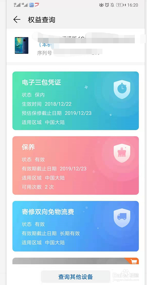 如何查询华为手机官方保养服务