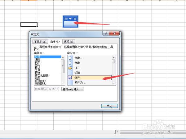 在excel中怎么样在新建的工具栏添加命令？