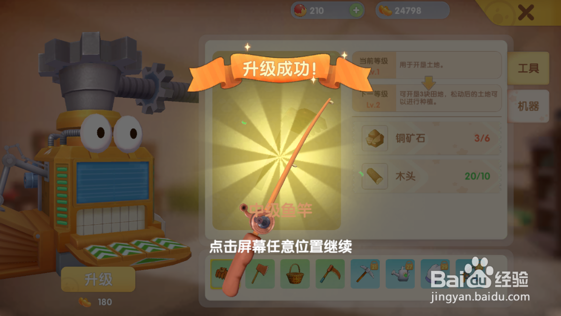 摩尔庄园攻略：前往梅森小屋升级鱼竿