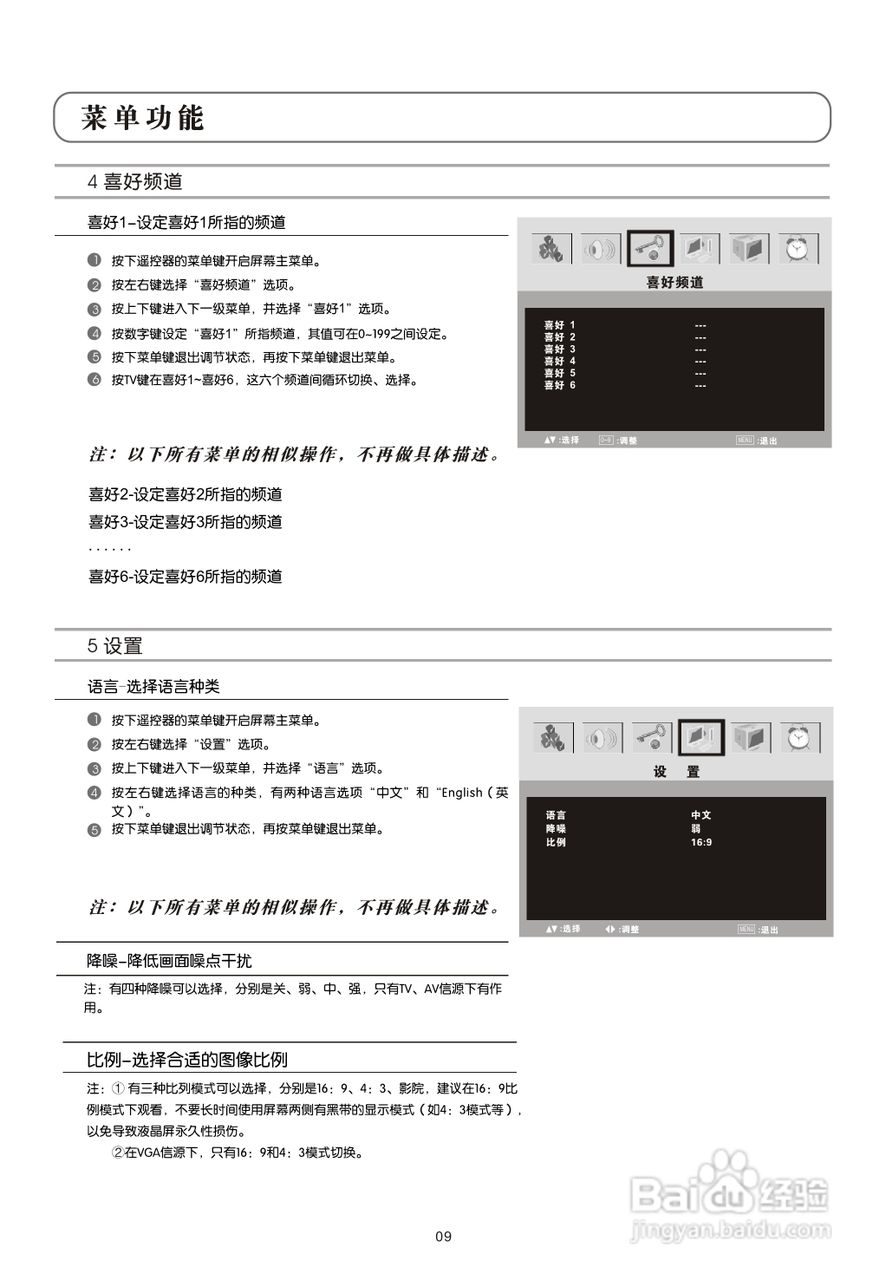 TCL王牌L26E19液晶彩电使用说明书