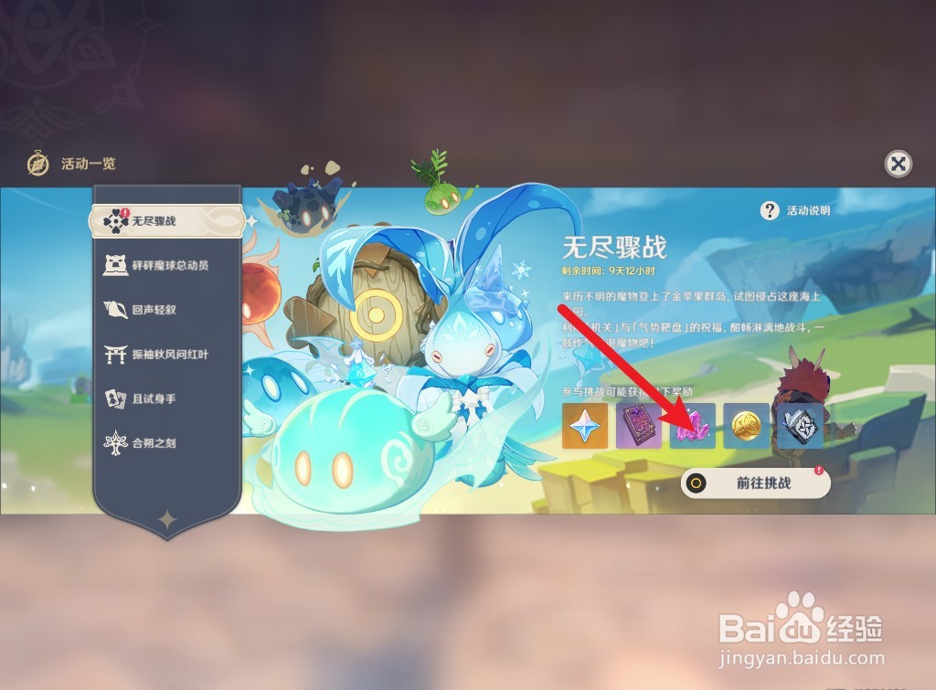 原神无尽骤战怎么参与