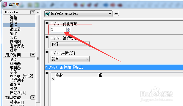 PLSQL Developer编译怎么设置优化等级