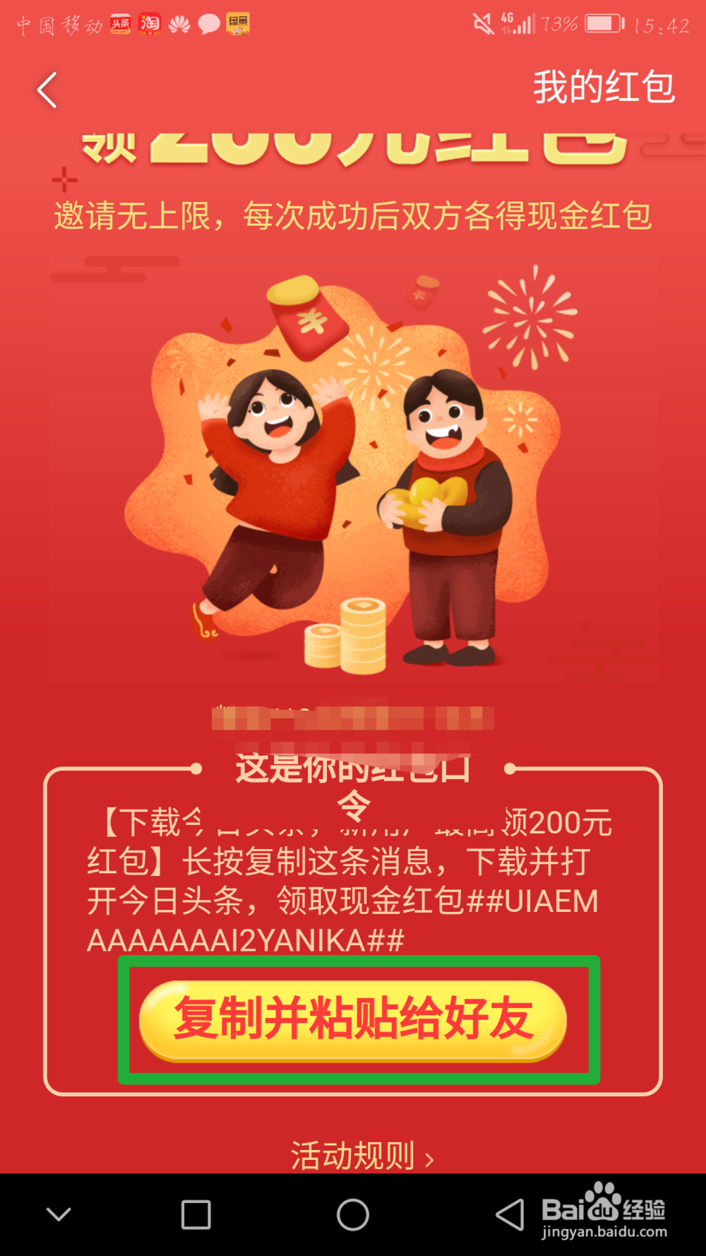 今日头条怎么输入邀请码