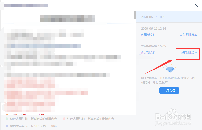 有道云笔记如何恢复历史版本