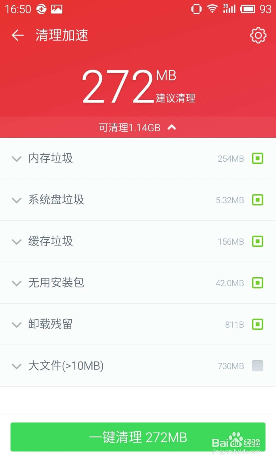 360卫士极客版2.0使用教程：[10]清理优化